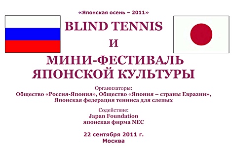 BLIND TENNIS � ����-��������� �������� ��������